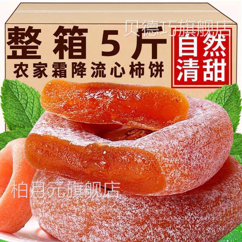 柿饼富平特级霜降流心吊柿子饼官方旗舰店自制5斤新货陕西特产