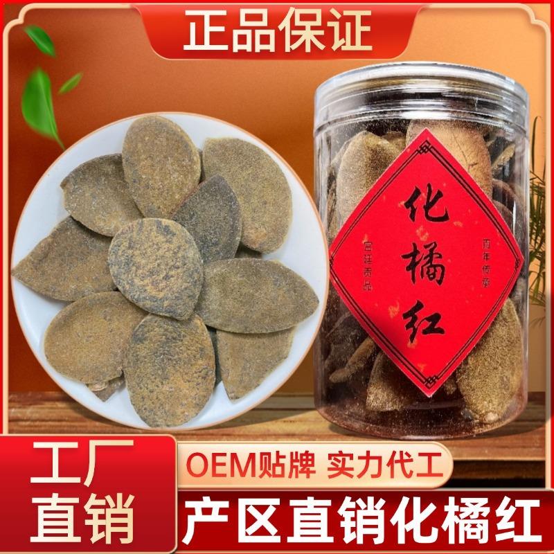 正宗化州橘红切片陈皮八仙果多咳痰多咽喉痛清凉润喉化桔红果包邮