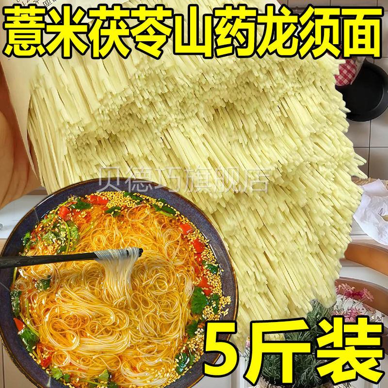 茯苓薏米山食药龙须面代5斤装手工超条细挂面速餐方CMC便营养早餐