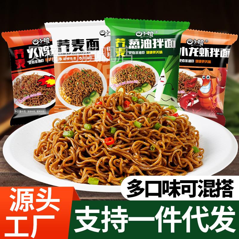 荞面袋装免煮非油炸荞麦速面条TOL0脂面饼粗粮麦健身餐食代整箱