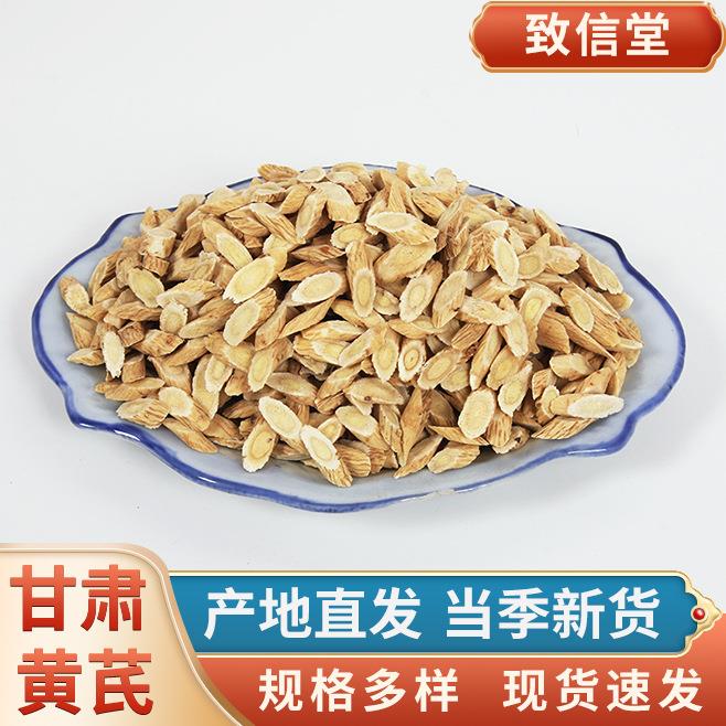 黄芪片500g 甘肃岷县产地黄芪瓜子片 中药材北芪农产品黄芪斜片