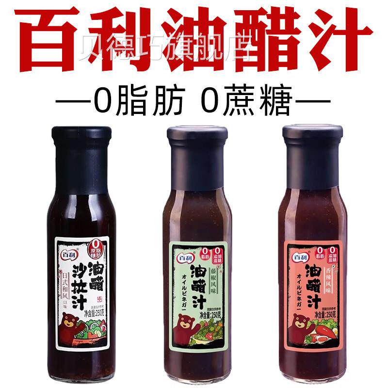 百利油醋汁轻食专用拌菜沙拉酱蔬菜水果专用油醋汁官方发货旗舰店图片