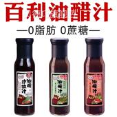 百利油醋汁轻食专用拌菜沙拉酱蔬菜水果专用油醋汁官方发货旗舰店