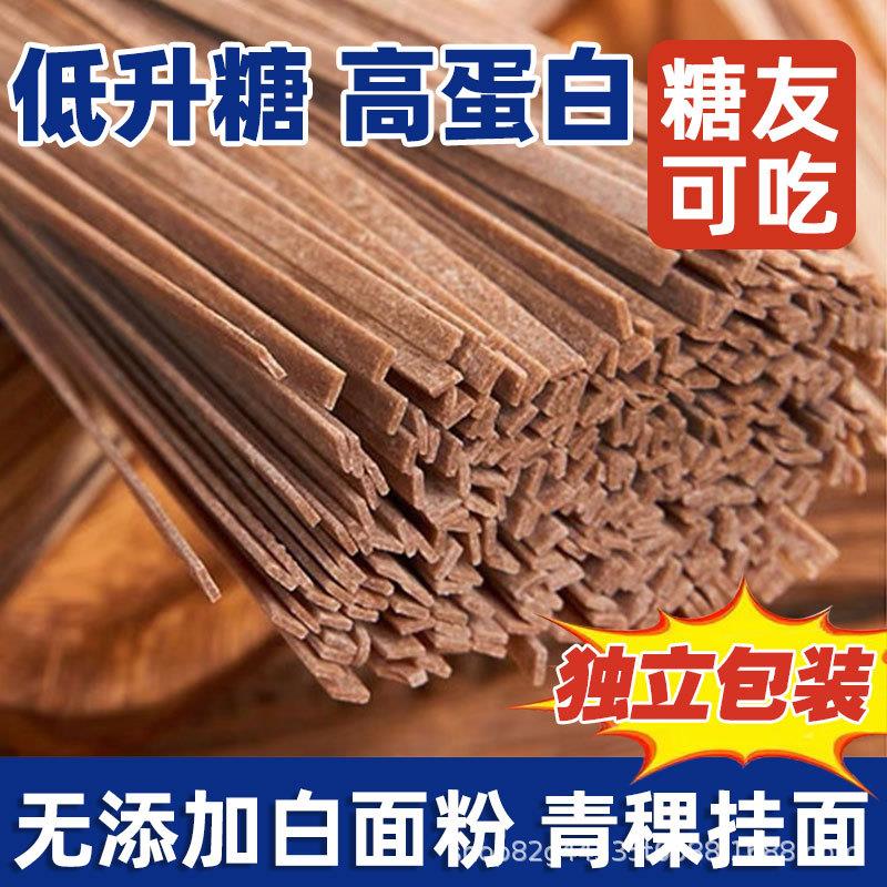 纯青稞低脂肪低升糖代餐杂粮面条饱腹健康老人糖友粗粮无加白面粉