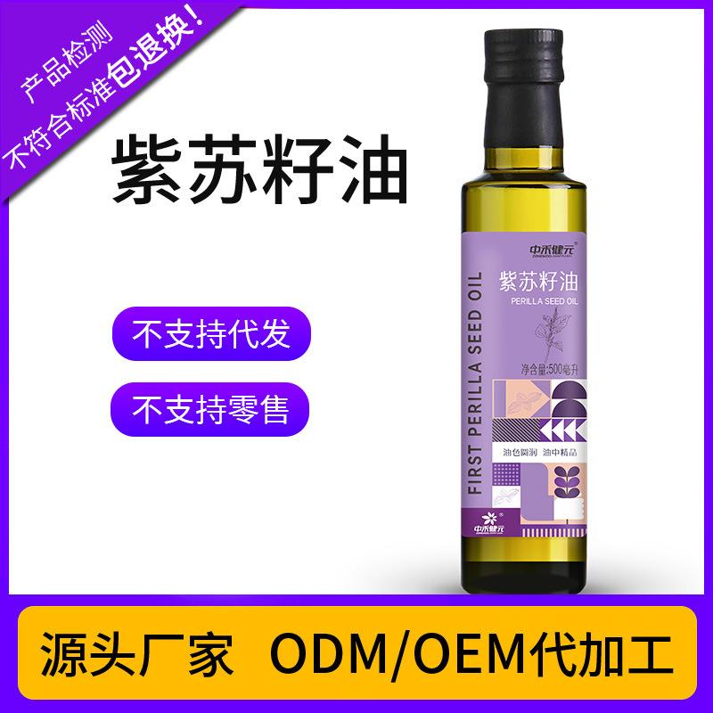 紫苏籽油500ml现货a-亚麻酸65含量物理压榨紫苏籽油源头厂家