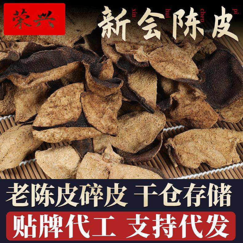 新会陈皮断皮陈皮 十5年20年新会陈皮老陈皮中药材正品陈皮干碎皮