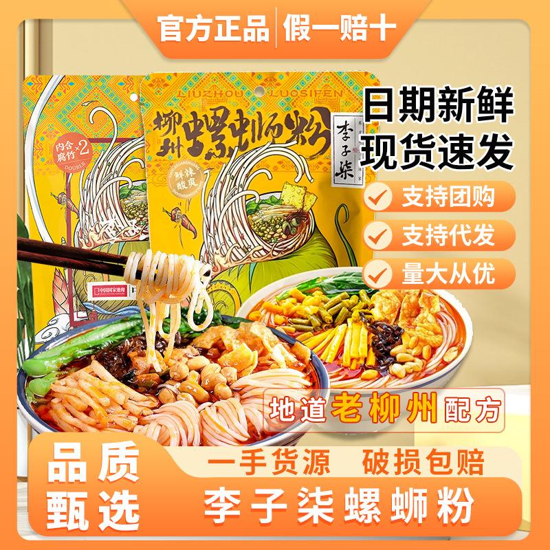 李子柒螺蛳粉柳州螺狮粉速食广西柳州螺丝粉特产米粉米线夜宵粉丝