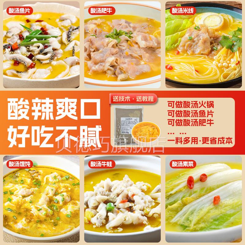 金汤料酸菜鱼调金汤牛金肥汤牛蛙调料酸汤火锅底料饮PDU餐商用