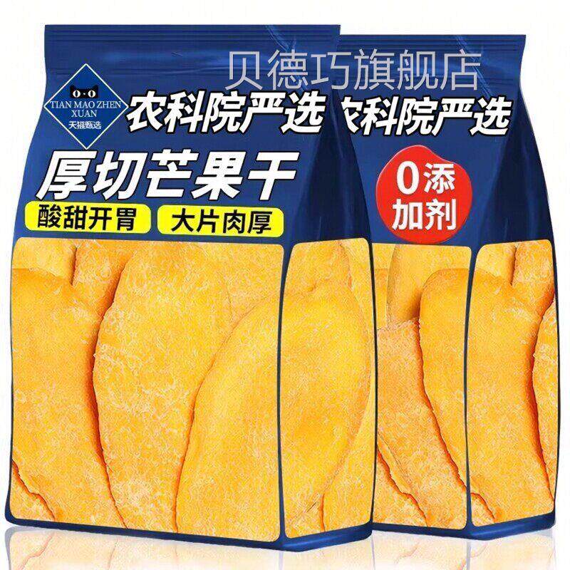 芒果干烘焙专用泰国芒果干无添加蜜饯果干果脯原味零食官方旗舰店