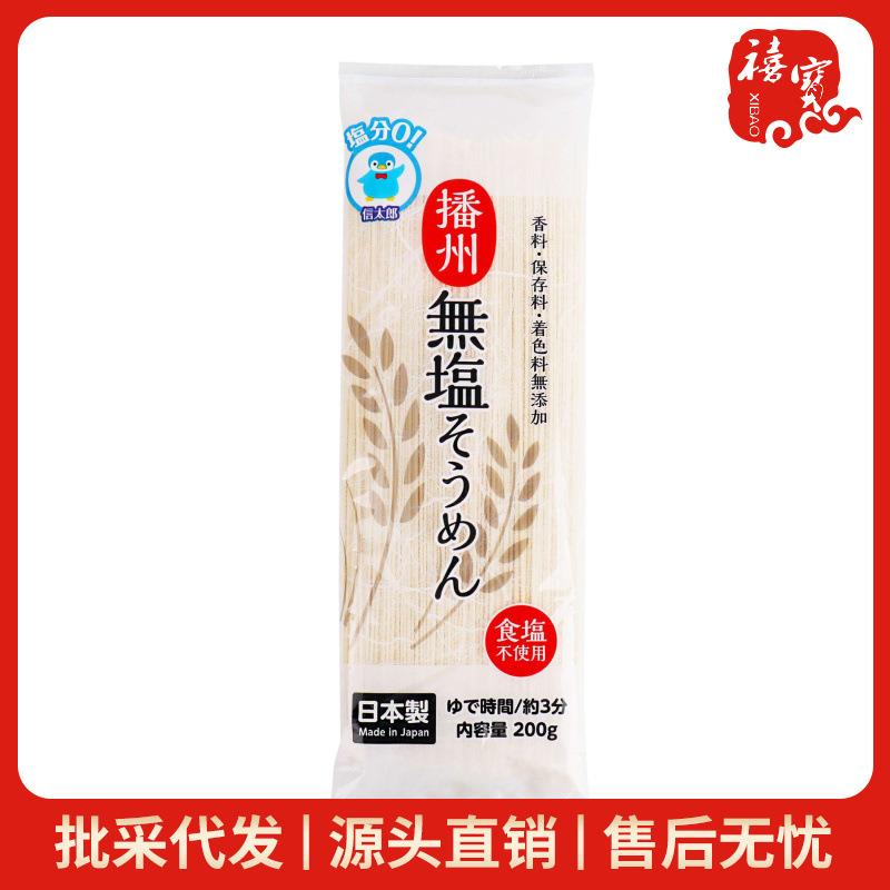 日本信太郎无盐细面200g小麦细面直面待煮面条早餐面条长挂面