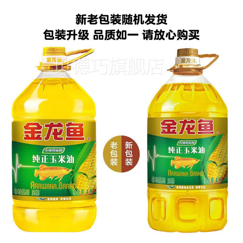 金龙鱼焙纯烹HPV正玉米油4L桶装非转炸基因压榨家庭用煎炒菜烘食