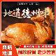 德州五香味脱骨扒鸡烧鸡叫花鸡麻油鸡零食正宗口味官方旗舰店