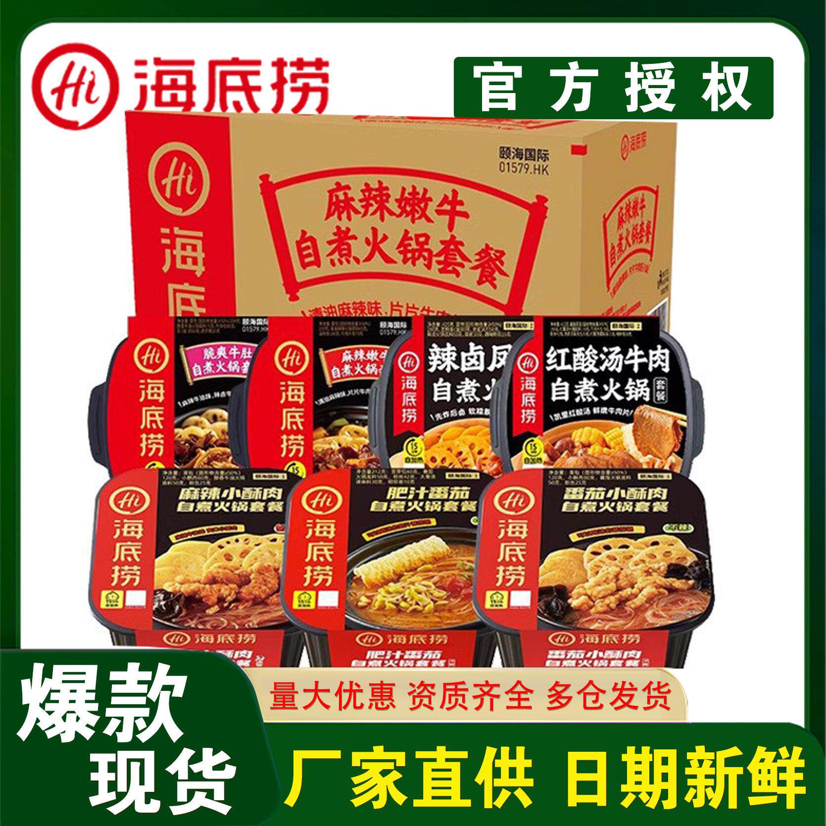 海底捞自热火锅一箱24盒麻辣嫩牛肚番茄素速食猪肚鸡团购整箱