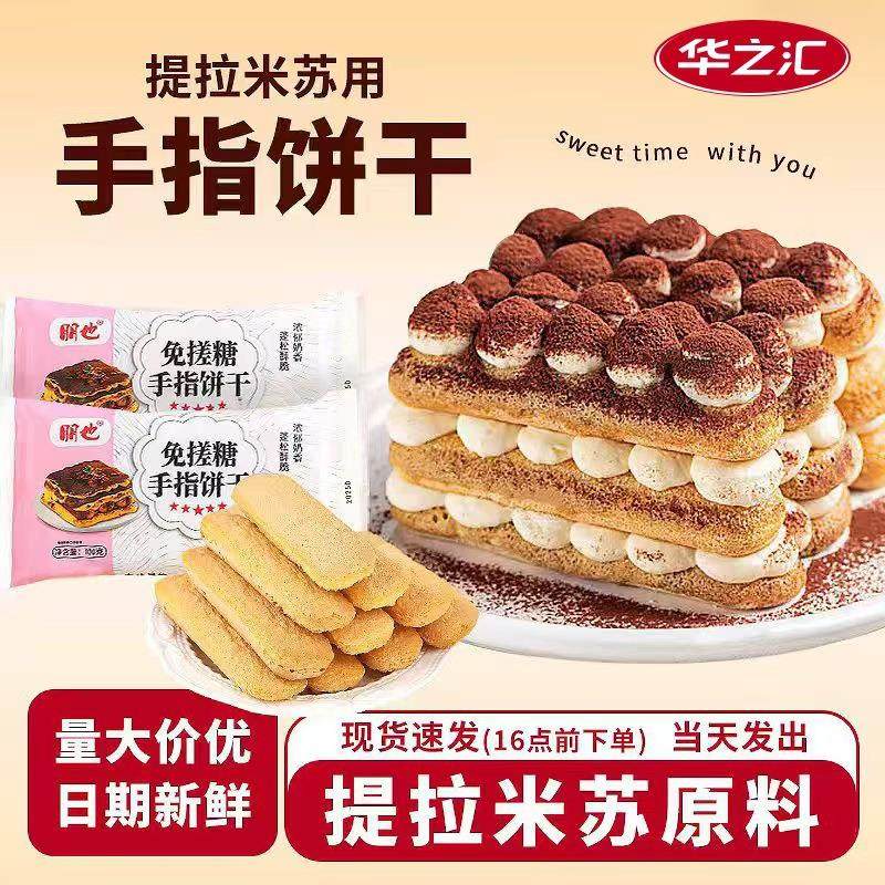 手指饼干做提拉米苏商用手工diy慕斯烘焙甜品蛋糕装饰饼干