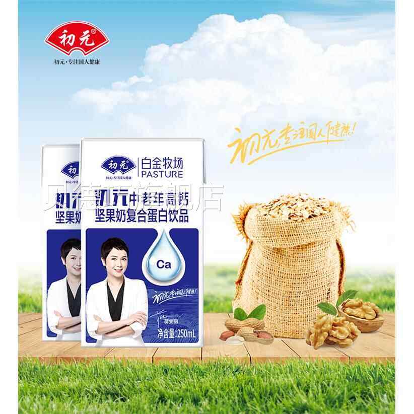 初元白金牧场中老年高钙坚果奶250ml 整箱覆合蛋白饮