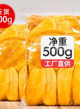 新货厚芒果干50切0g装原切水袋果干脯蜜饯果休闲零食小吃108gTER