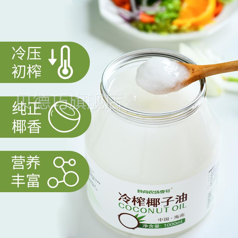 椰子油纯食油10CLX00ml海t南鲜冷压初榨天然护发肤卸妆mc生酮用健