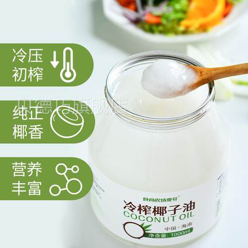 椰子油纯食油10CLX00ml海t南鲜冷压初榨天然护发肤卸妆mc生酮用健