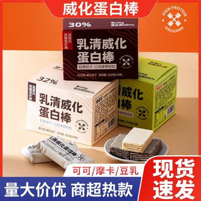 乳清威化蛋白棒无糖精代餐饱腹健身能量热量零食盒装高蛋白