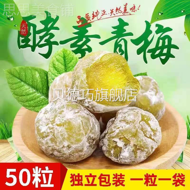 食品旗舰店果蔬酵素青梅 蜜饯梅子零食独立包装小袋
