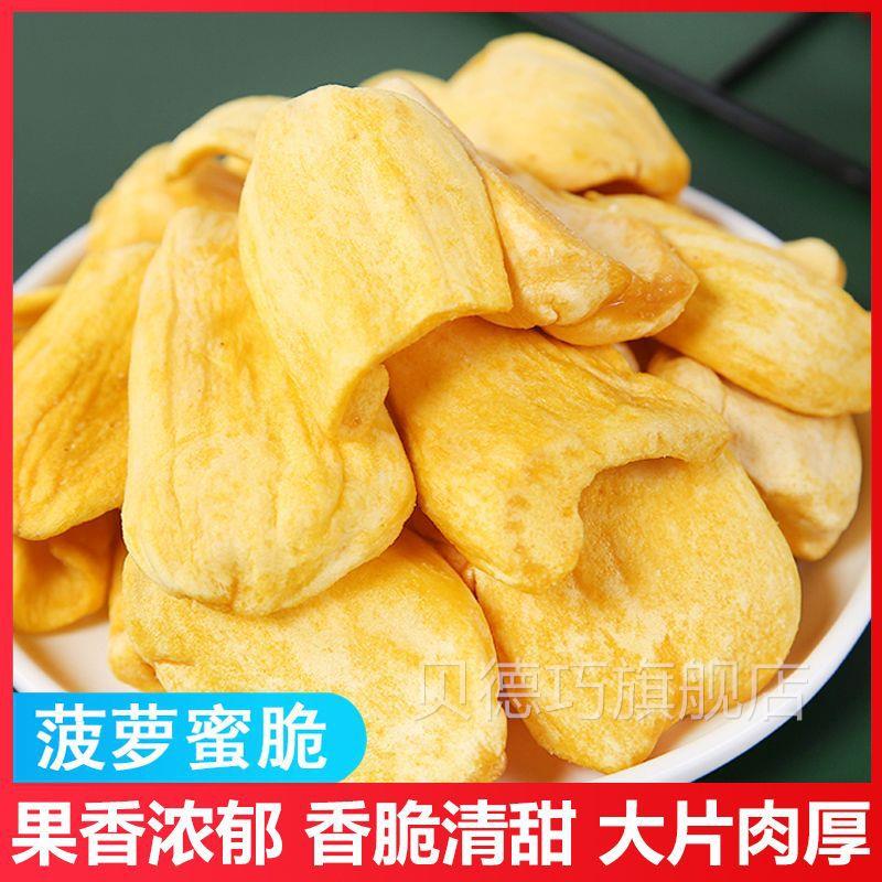 新货】香酥萝蜜脱水【水果干即食零食大片菠干萝JMY蜜菠脆休闲食