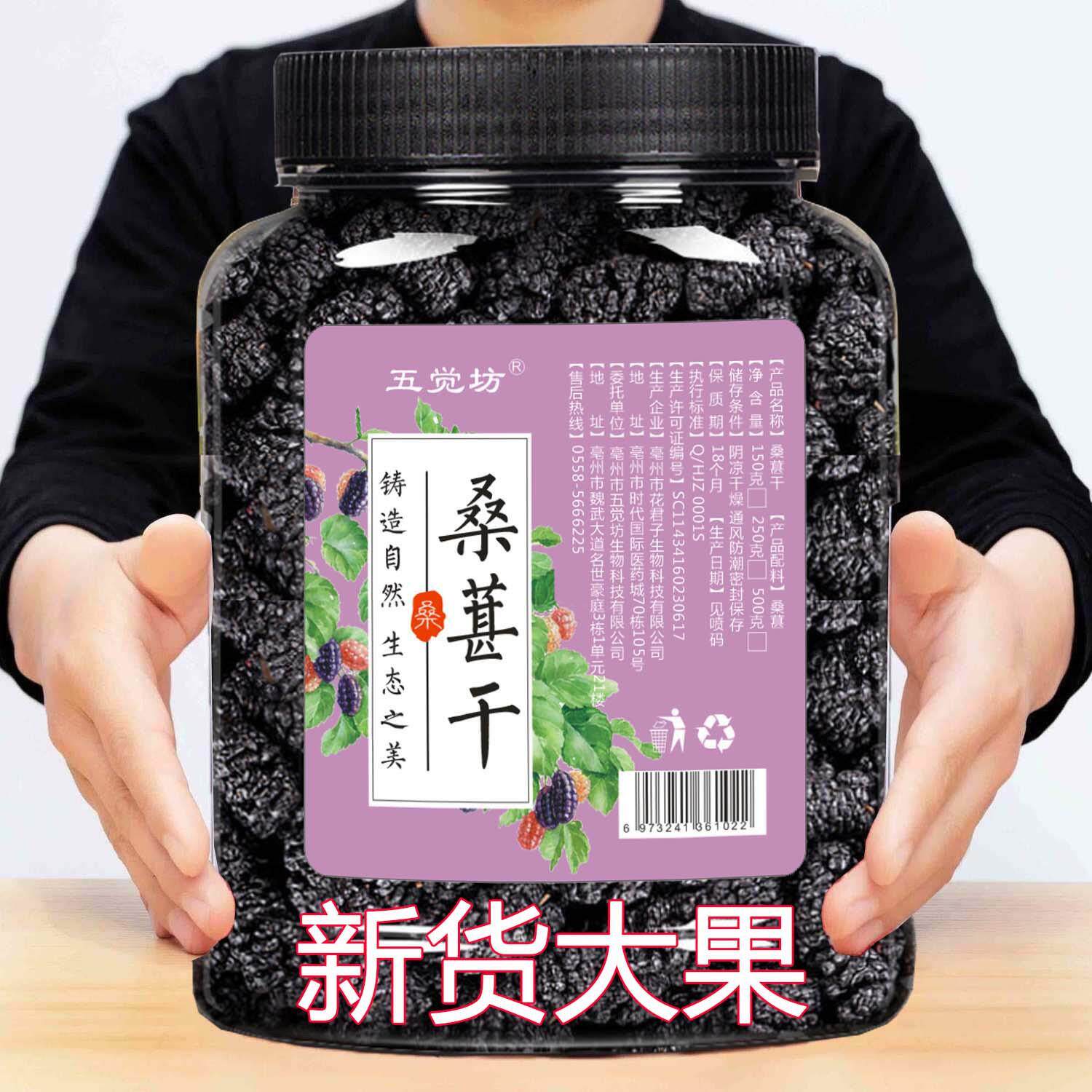 五觉坊黑桑葚500克罐装厂家食桑葚干无沙桑葚网红免洗桑葚干