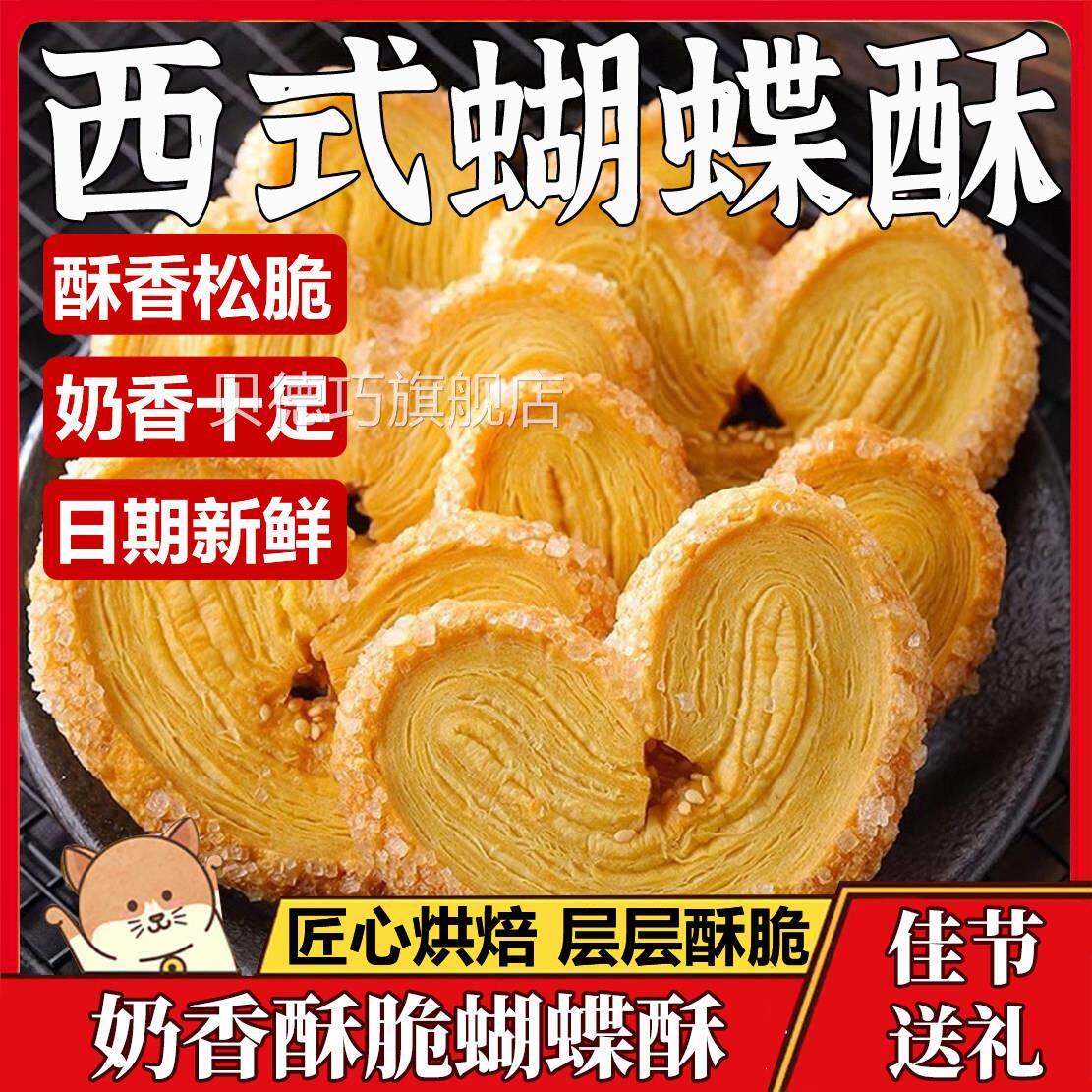 上海风味蝴蝶酥扁桃仁千层酥饼干手工糕点网红整箱糕点心追剧年货