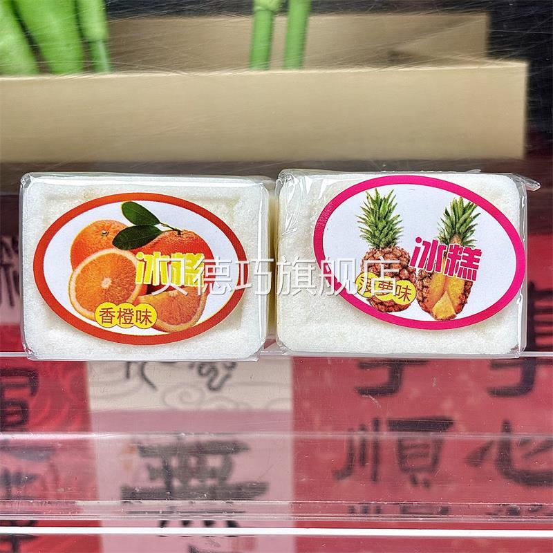上海风味特产小吃水果口味夹心冰糕香甜冰凉糕点多口味混装