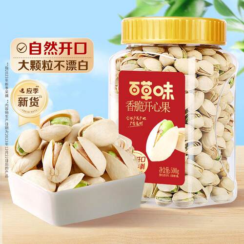 新品包邮百草味香脆开心果500g罐装健康坚果干果小吃零食