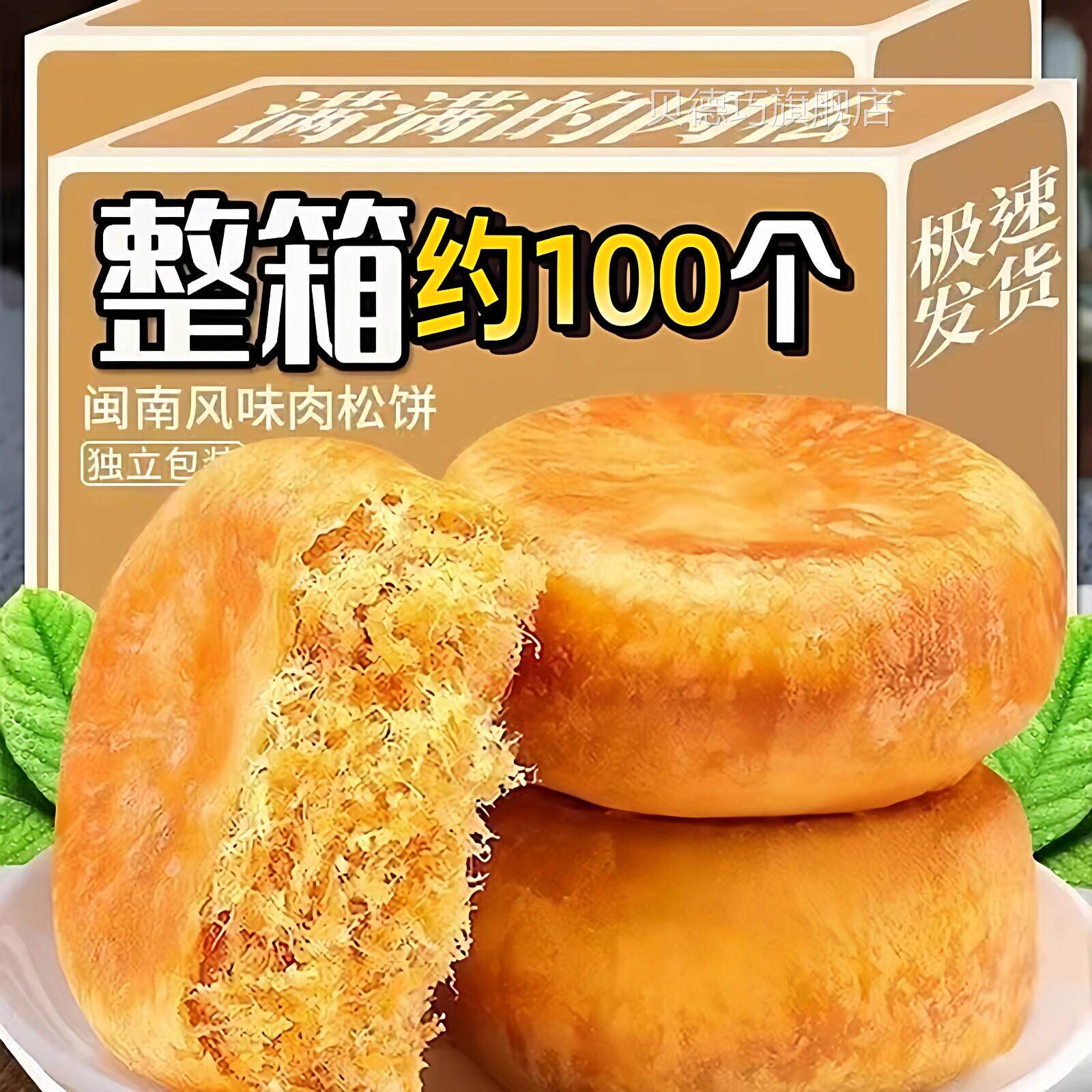 正宗肉松饼面包营养早餐点心传统解馋糕点办公室休闲零食独立包装