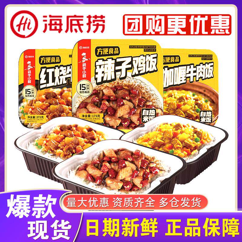 海底捞自热米饭一整箱24盒红烧牛肉煲仔饭自热锅方便速食米饭