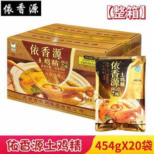 云南依香源土鸡精莎麦傣家鲜香浓火锅餐饮商用煲汤提香提味精调料