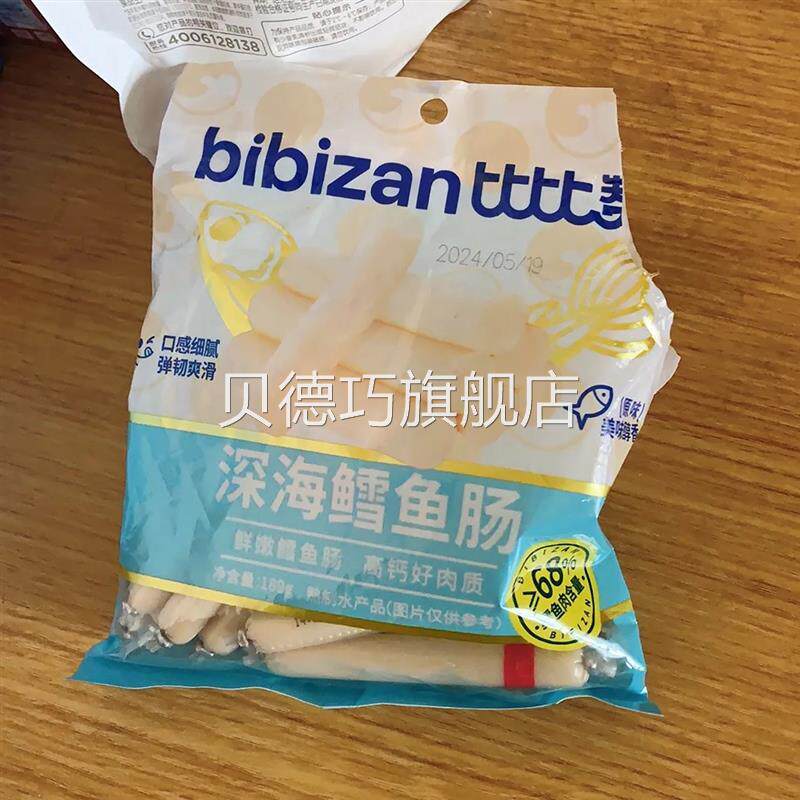优选比比赞深海鳕鱼肠40根健康即食鱼肉肠高蛋白零食小吃