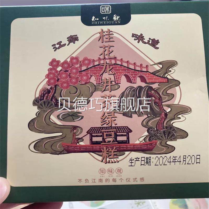 知味观绿豆糕杭州特产桂花糕茶点心小吃传统老式正宗零食品下午茶
