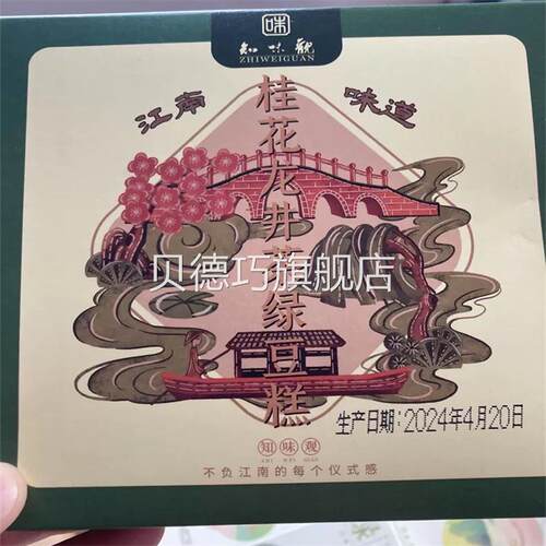 知味观绿豆糕杭州特产桂花糕茶点心小吃传统老式正宗零食品下午茶