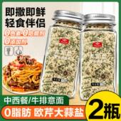 欧芹大蒜盐覆合调味料大蒜粉减碎海盐欧芹蒜盐粉脂水煮菜调料轻食