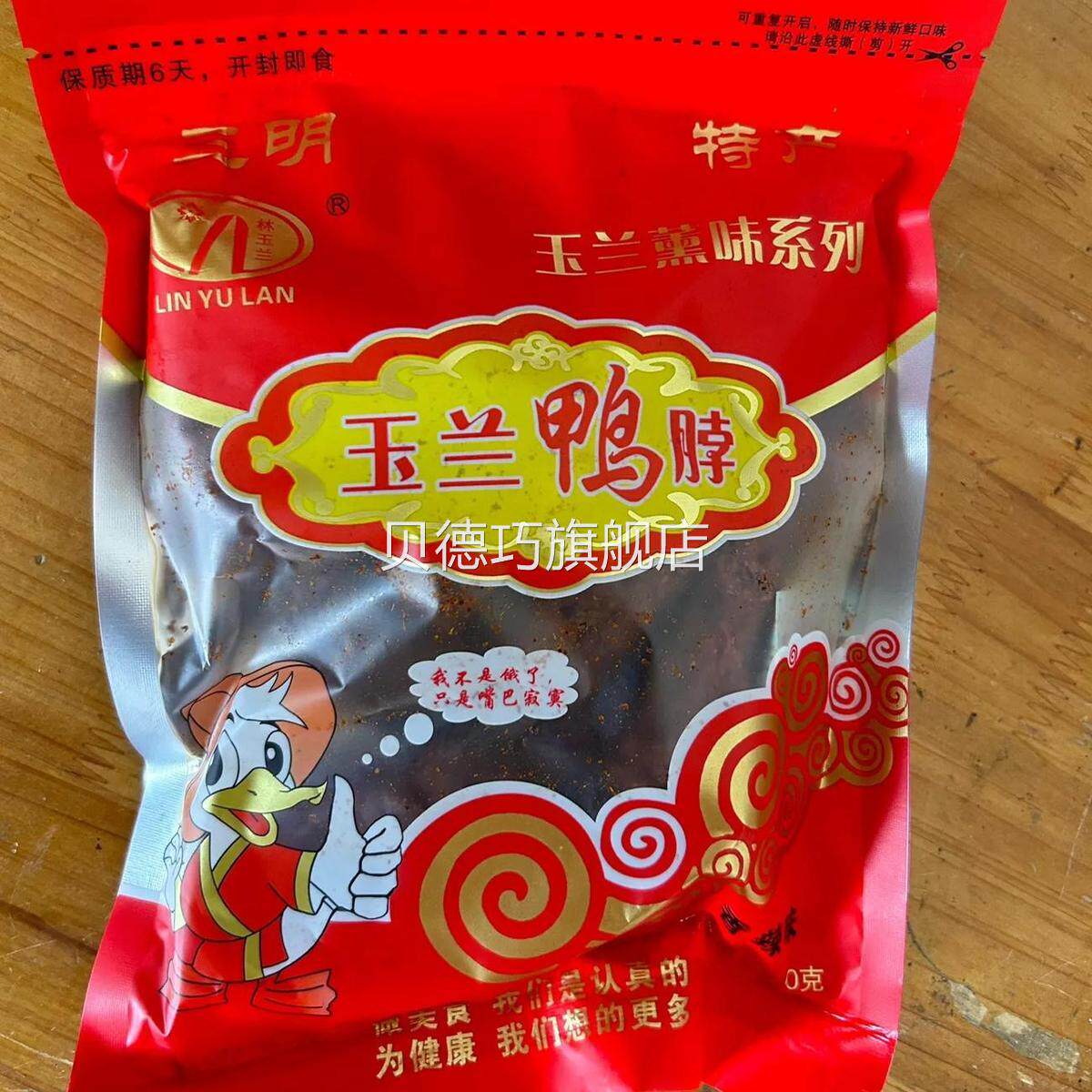 福建三明林玉兰薰味鸭脖子手撕风干薰鸭脖鸭爪薰鸭翅架休闲小零食