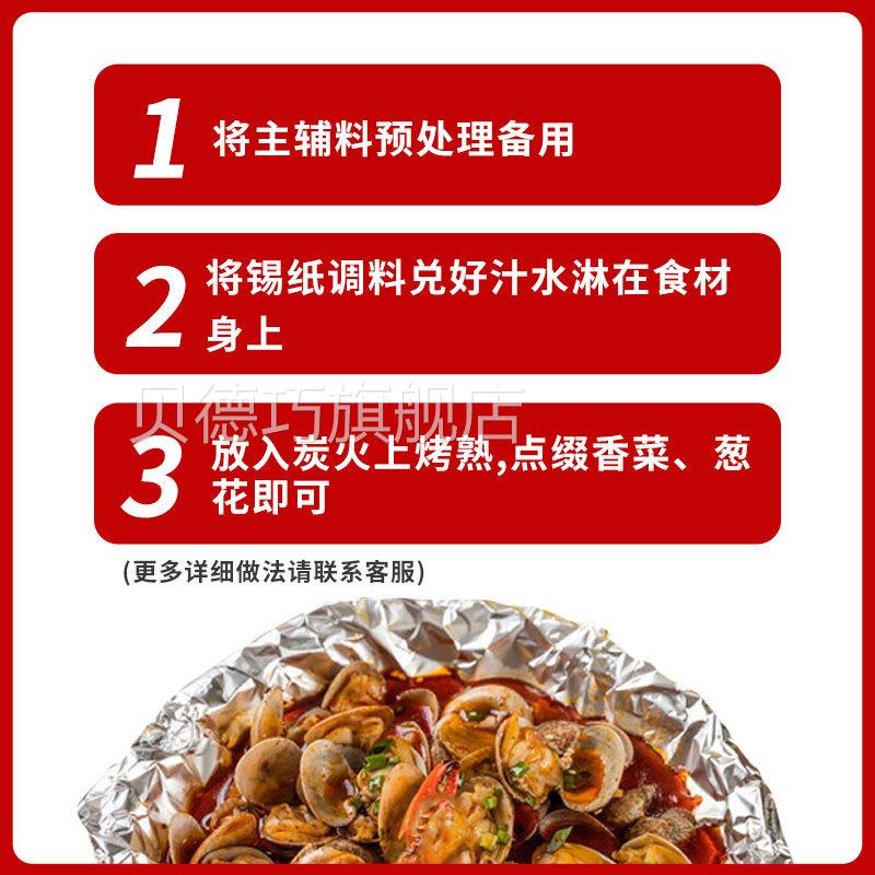 味料夜市烧烤烤脑花HEN蓉粉丝虾底香辣八爪蒜鱼八调料蒜餐饮商用