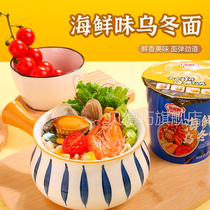 OHG【10桶装】方海鲜味乌冬面 0g*10桶6速食杯面夜宵解便馋充饥泡