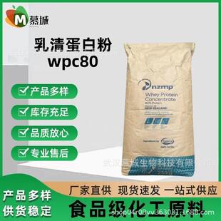 新西兰恒天然乳清蛋白粉 wpc80分离蛋白粉浓缩速溶乳清蛋白7009型
