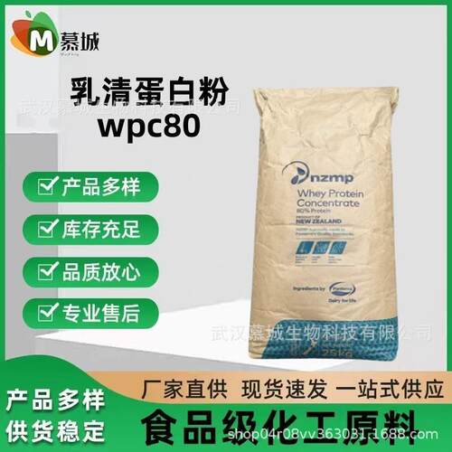 新西兰恒天然乳清蛋白粉 wpc80分离蛋白粉浓缩速溶乳清蛋白7009型