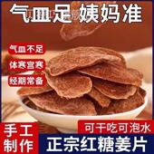 红糖姜片1000g姜糖片女性食品补气生姜片干老姜片糖红糖泡茶姨妈