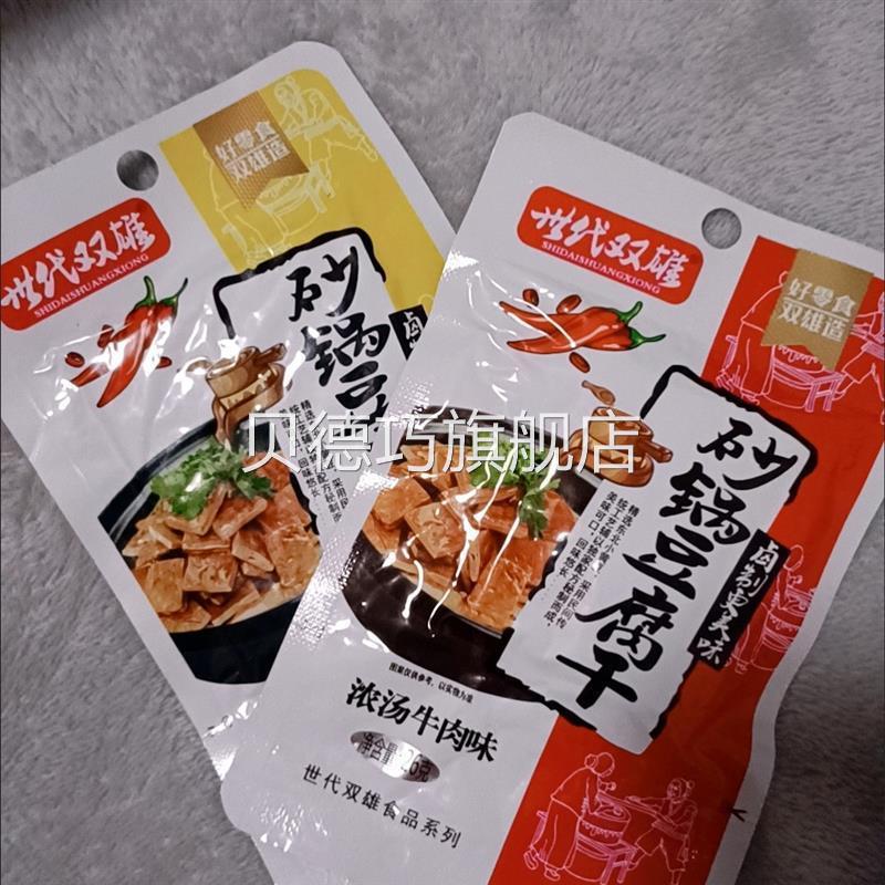 世代双雄砂锅豆腐干湖南特产爆辣砂锅豆干小吃豆腐干香干麻辣零食