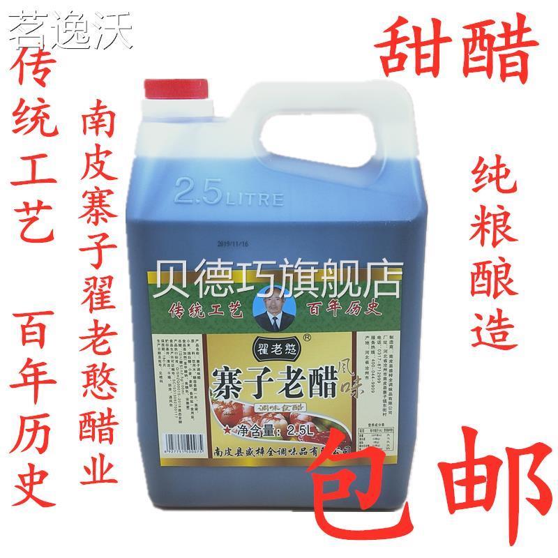 沧州南皮寨子醋 翟老憨老醋火锅鸡醋饺子醋沧州特产2.5L特价包邮