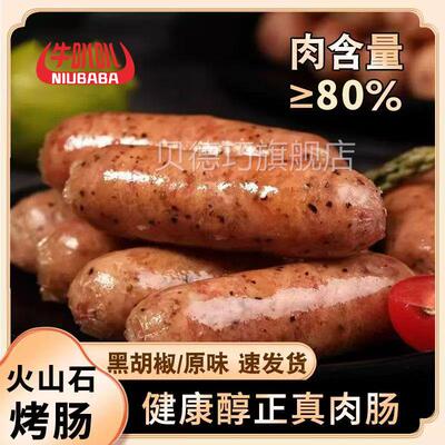 叭叭地道肠火山石烤肠德香肠HXF店肉肠牛工厂士网红商烤肠