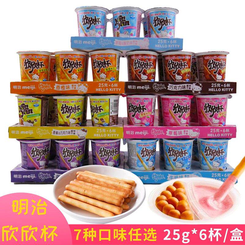 明治欣欣杯牛奶酱条饼干草莓25g*6 儿童手指饼干零食糖果10板包邮