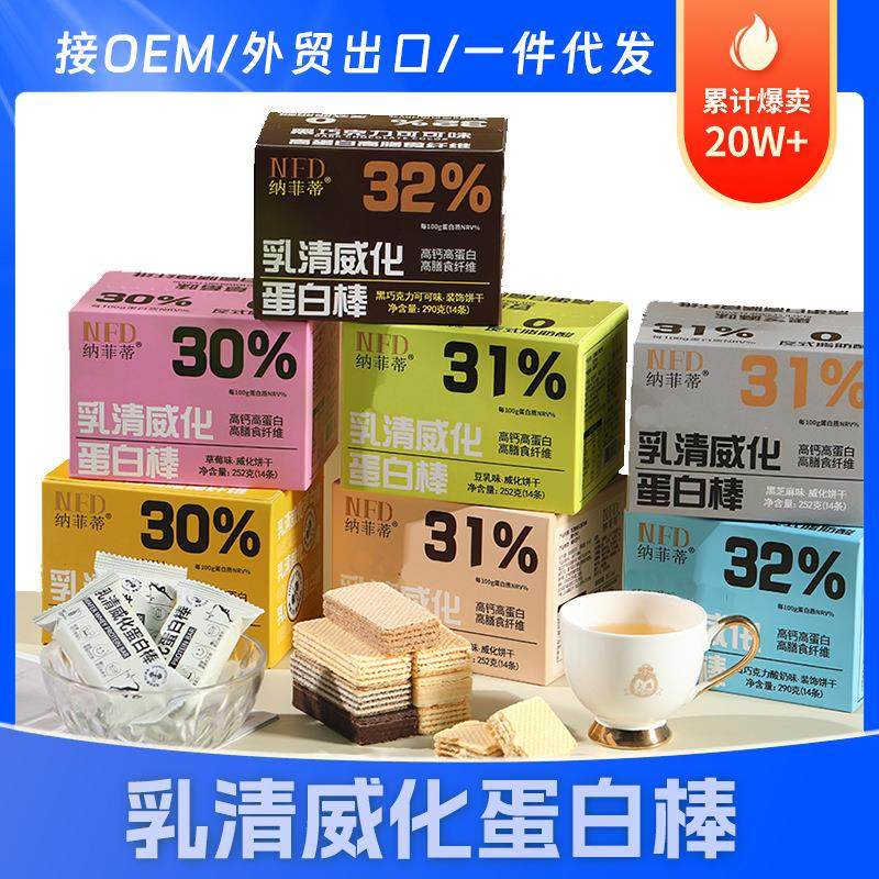 【纳菲蒂】乳清蛋白棒威化饼高钙高蛋白高膳食纤维代餐脂肪能量棒
