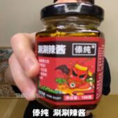 傣纯涮涮辣酱云南魔鬼辣椒油辣子变态辣椒油魔鬼辣王推荐 年货节