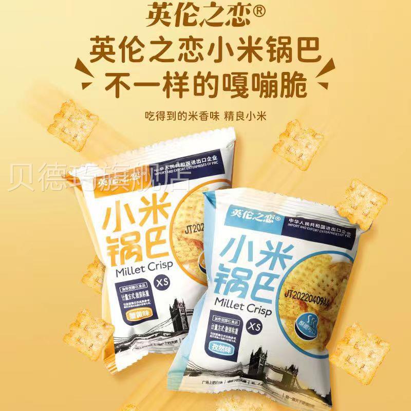 英伦之恋小CNP锅巴50g散装0网红休小零食闲膨化厂家散装零米食