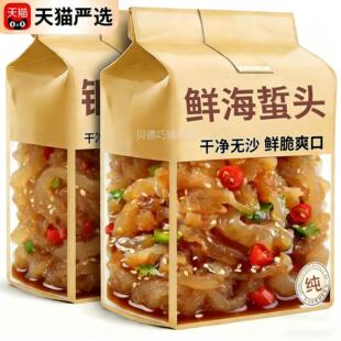央妈推荐！特级天然海蜇头官方旗舰店即食凉拌菜正宗大连特产精品